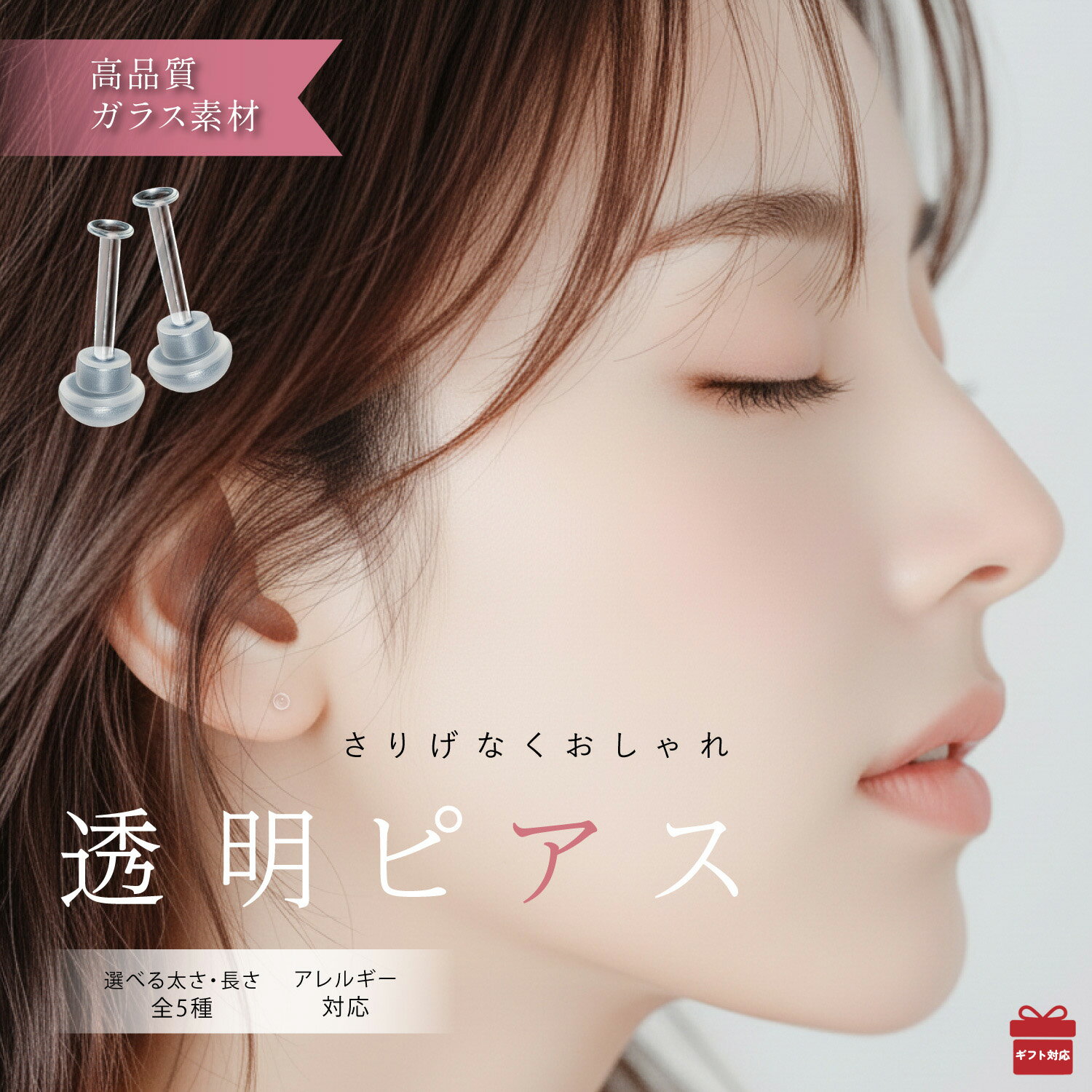 楽天OriginTree公式直営店ピアス つけっぱなし ガラス 透明 16g 18g 20g ピアス クリアピアス【 選べる5サイズ＆お得セット 】嬉しい 予備キャッチ 目立たない 学校・職場OK 金属アレルギー ファーストピアス セカンドピアス 軟骨ピアス BOOMIE