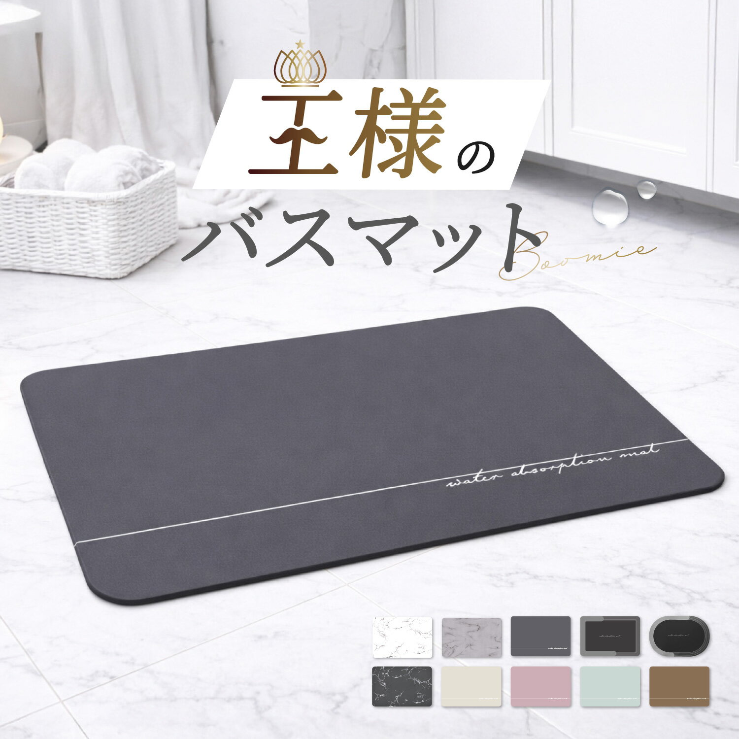 【 更に改善！吸水力2倍サラふわ感UP 】 バスマット 珪藻土 王様のバスマット 公式 おしゃれ 珪藻土バスマット 珪藻土マット 大判 速乾 洗える ソフト 珪...