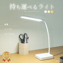 楽天1位!【 どこへでも持って行ける!】 デスクライト コードレス ledデスクライト LED ライト 照明 卓上ライト 学習机 勉強机 仕事机 デスクワーク ...