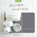 王様の水切りマット【 王様のバスマットとお揃い 】 水切りマット キッチン 吸水 マット 卓上 珪藻土マット 珪藻土 マット ソフト ソフト珪藻土 洗える おし...