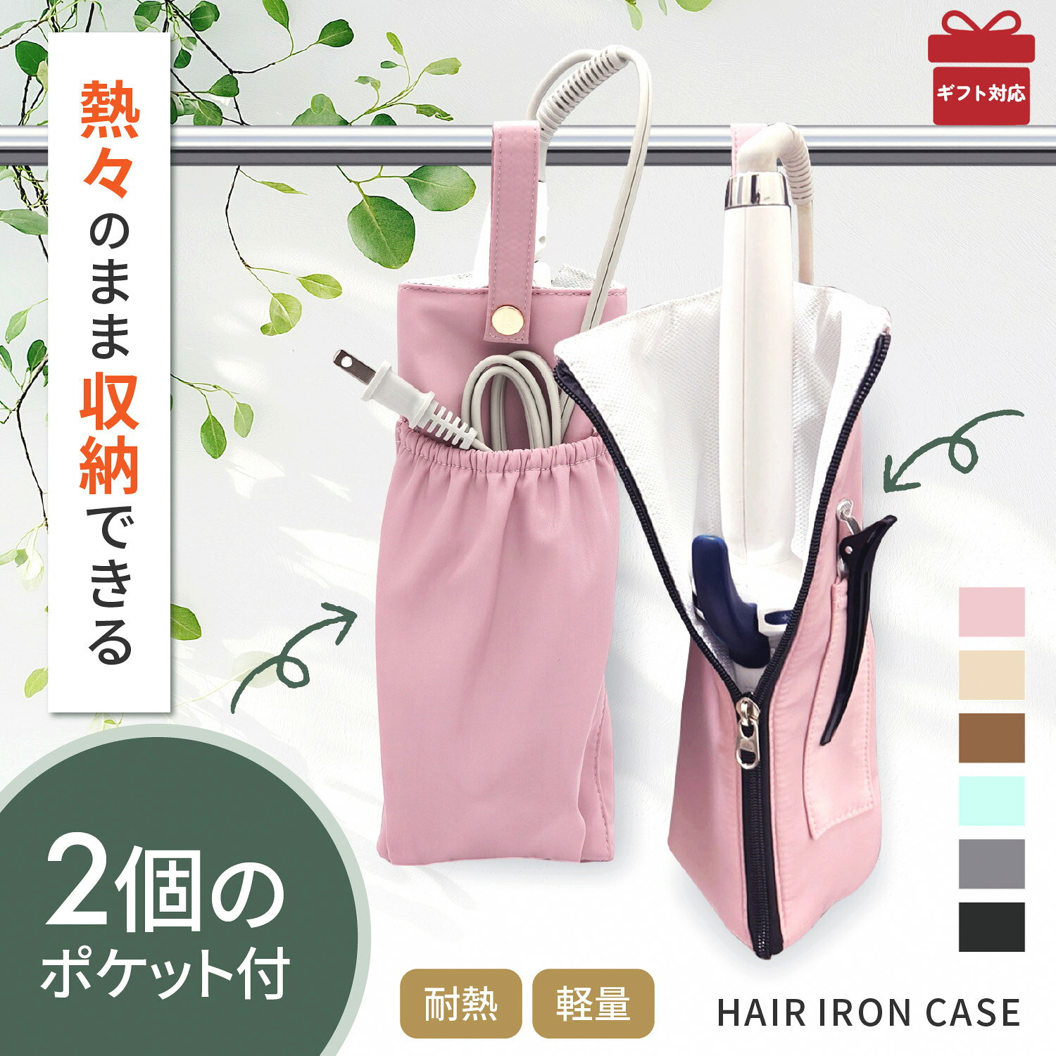 ＼ 3/11(水)01:59まで特別価格！／ 全5色×2サイズ ヘアアイロンホルダー ヘアアイロンケース ポーチ トラベルポーチ アイロンケース 耐熱 ケース ...