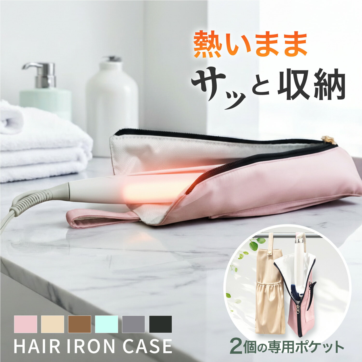 全5色×2サイズ ヘアアイロンホルダー ヘアアイロンケース ポーチ トラベルポーチ アイロンケース 耐熱 ..