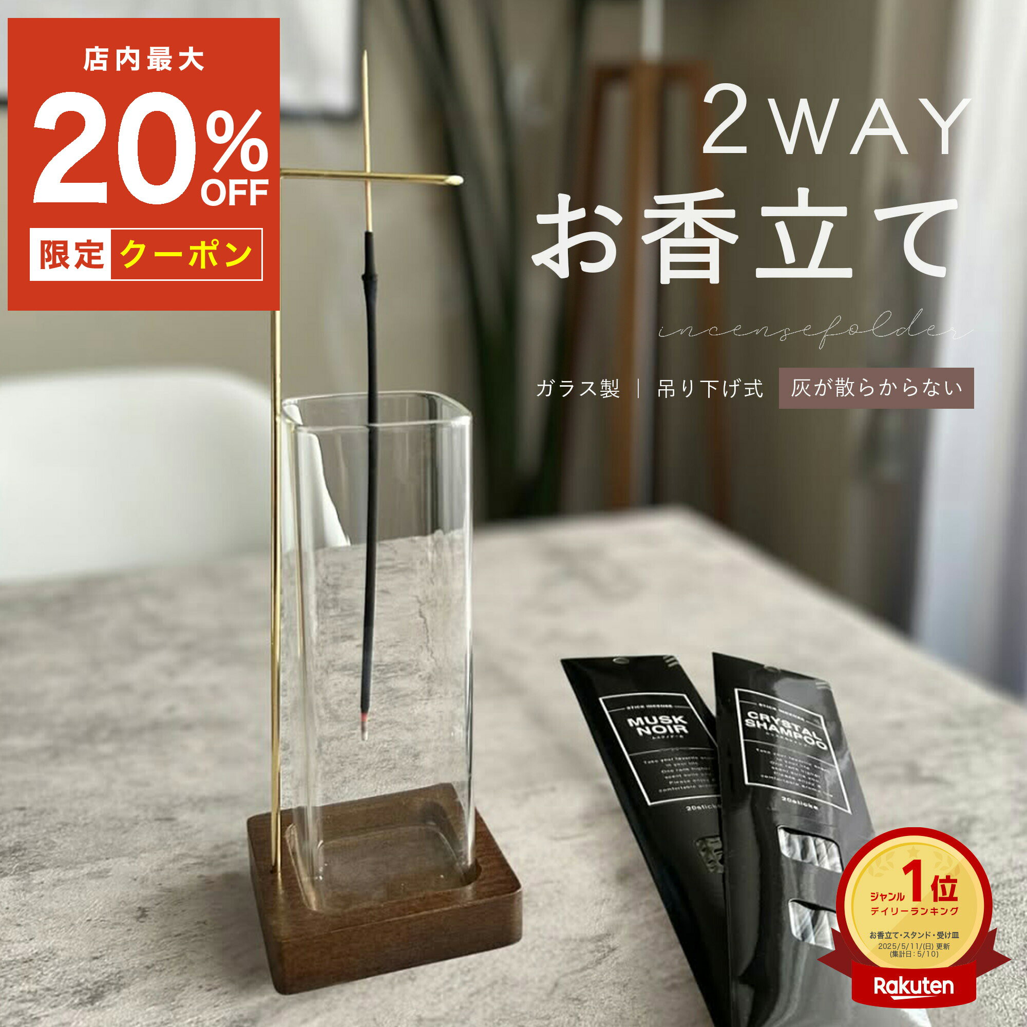 楽天1位 「このまま飾っておきたくなるくらい素敵！」 お香立て おしゃれ 2WAY ガラス 灰がこぼれない 差がつく プレゼント 吊り下げ ロング インセンスホルダー お香たて お香立 おこうたて お香 線香 立て シンプル 韓国風 インテリア