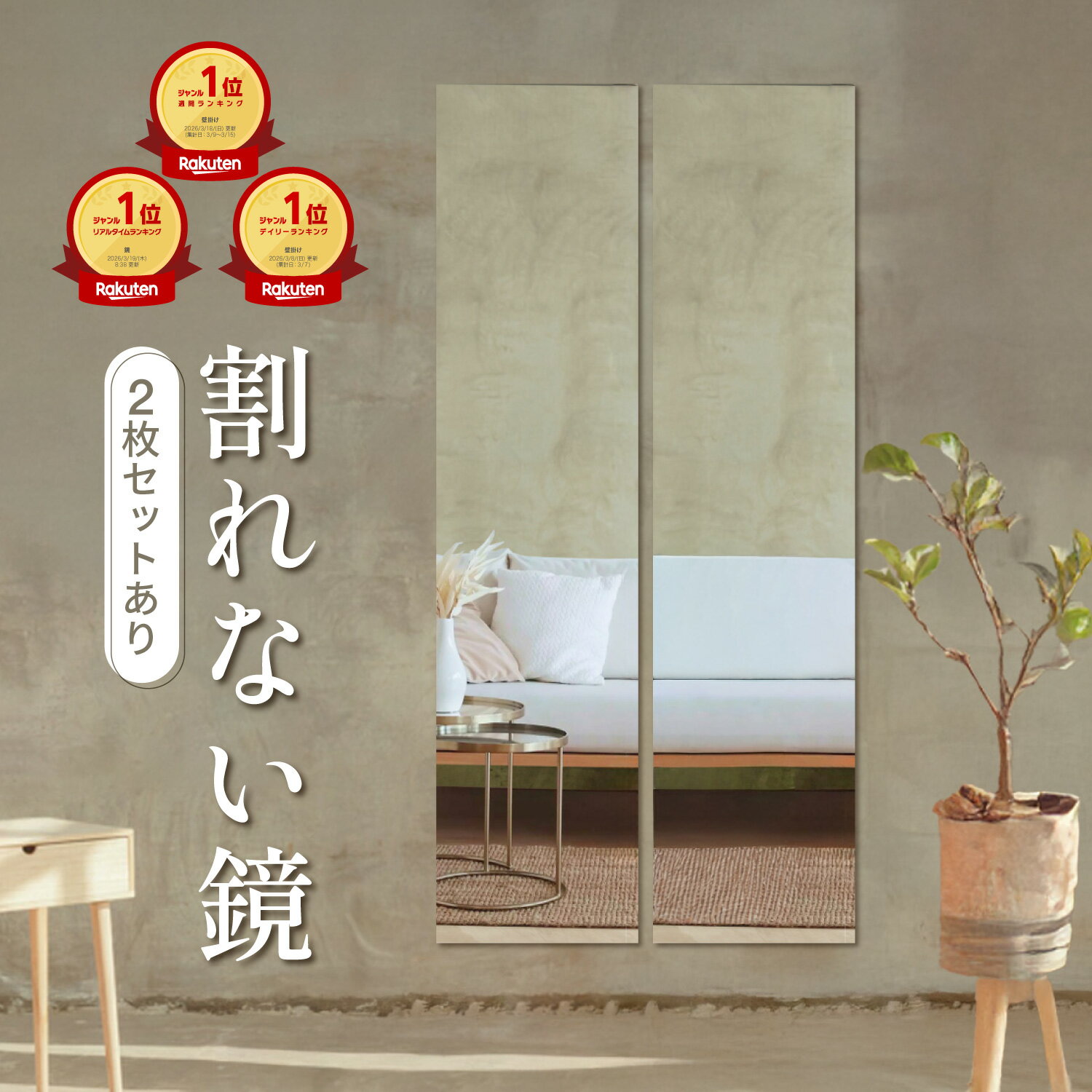 楽天6冠【貼るだけで 全身鏡 に大・変・身！】 鏡 王様の鏡 全身鏡 姿見鏡 姿見 アクリル ミラー 割れない 壁掛け 貼る セット 防災 飛散防止 穴あけ不要 賃貸OK 貼付け 両面シールつき 軽量 レイアウト自由 省スペース おしゃれ