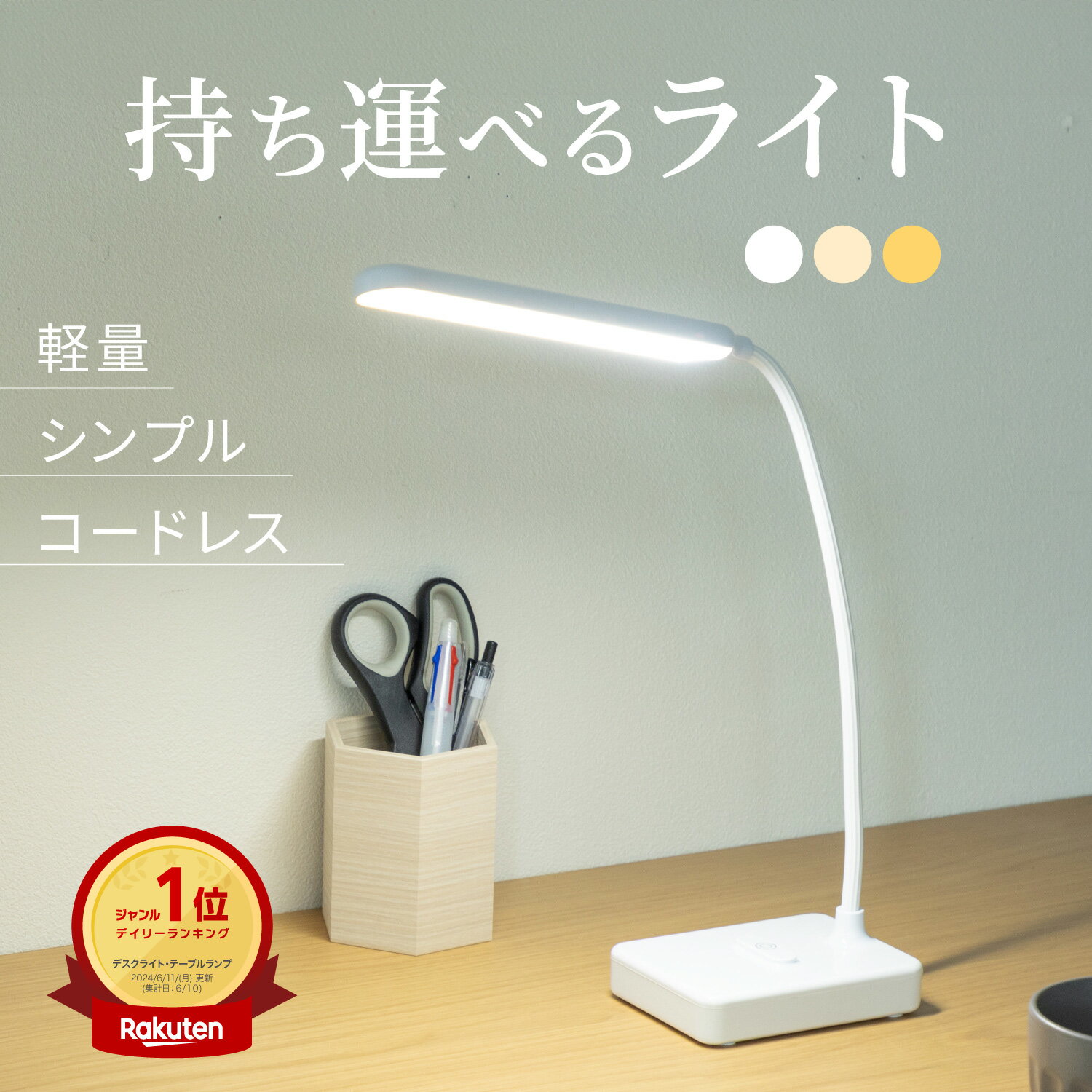 楽天1位！【 どこへでも持って行ける！】 デスクライト コードレス ledデスクライト LED ライト 照明 卓上ライト 学習机 勉強机 仕事机 デスクワーク 読書灯 充電式 コードレス タッチセンサー 軽量 すっきり シンプル BOOMIE（楽天・OriginTree公式直営店）
