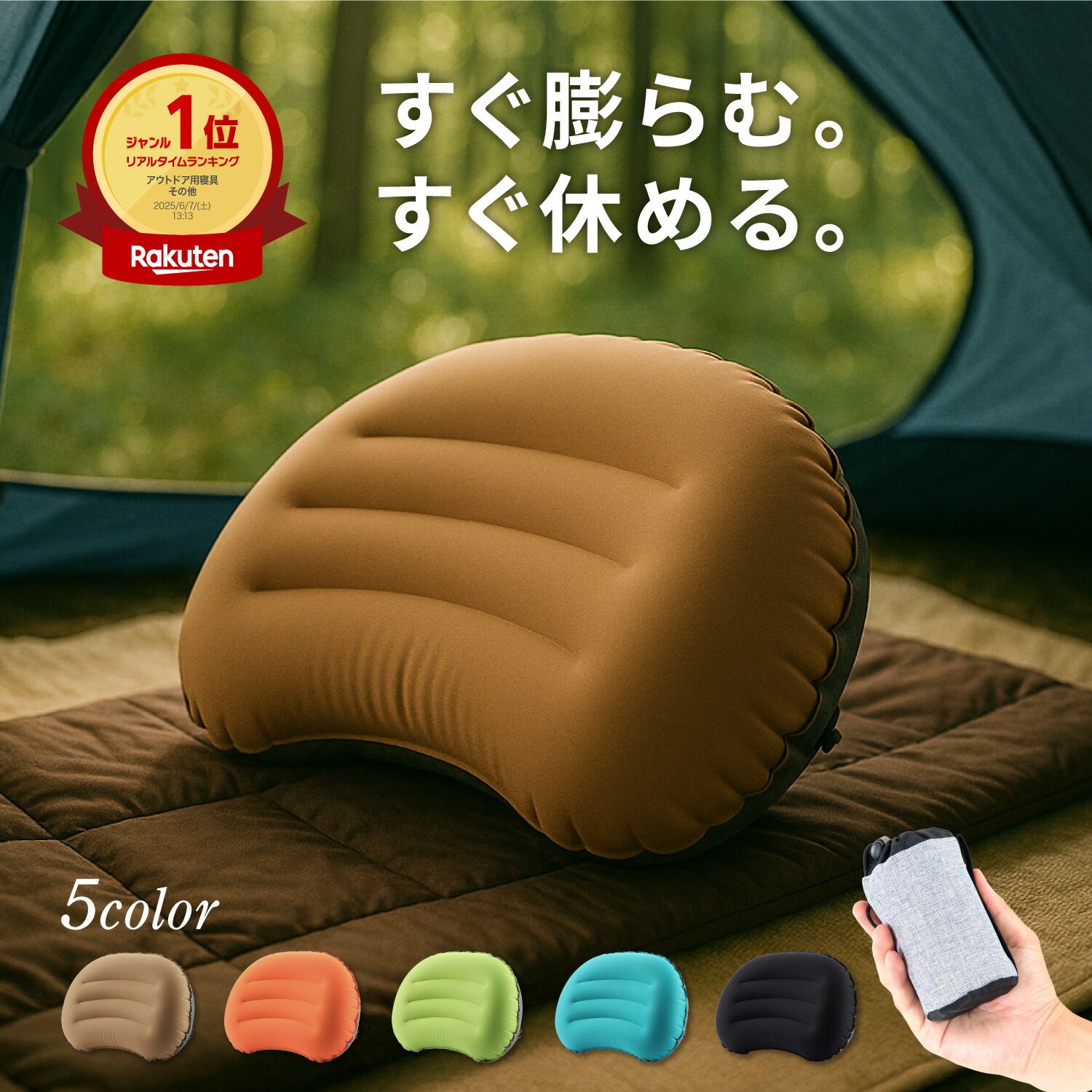 Rakuten - 楽天1位「空気なのに熟睡」 軽量 コンパクト キャンプ枕 至福の寝心地 人間工学に基づくデザイン 高さ調節可能 耐久性抜群 日本企業の安心サポート 車中泊 アウトドア ソロキャンプ エアーピロー 空気枕 防災 災害 プレゼント