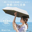 #日差し拒否割!\1,200円OFFクーポン配布/ 日傘 折りたたみ 【 まるで-30℃の涼しさ 】 傘 レディース メンズ 折り畳み傘 完全遮光 自動開閉 晴雨兼用 折りたたみ 軽量 コンパクト UVカット 遮光 遮熱 カバー つき 誕生日プレゼント BOOMIE 保証 マイブレラ