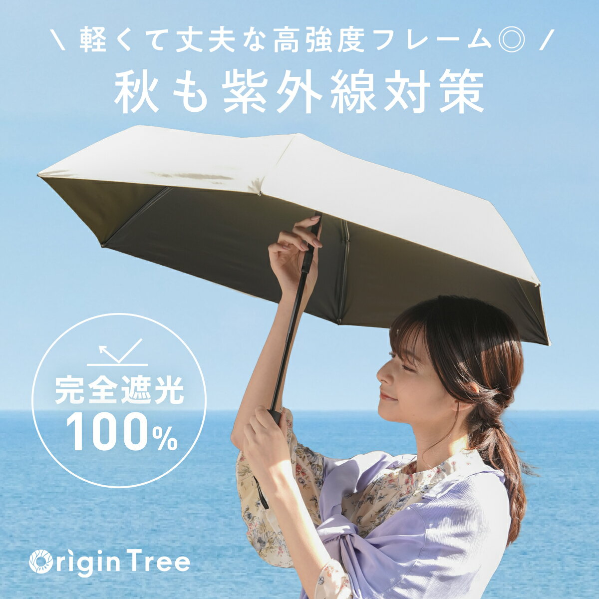 日傘 折りたたみ日傘 折り畳み日傘 軽量 完全 遮光 晴雨兼用 【 秋の紫外線対策 】...