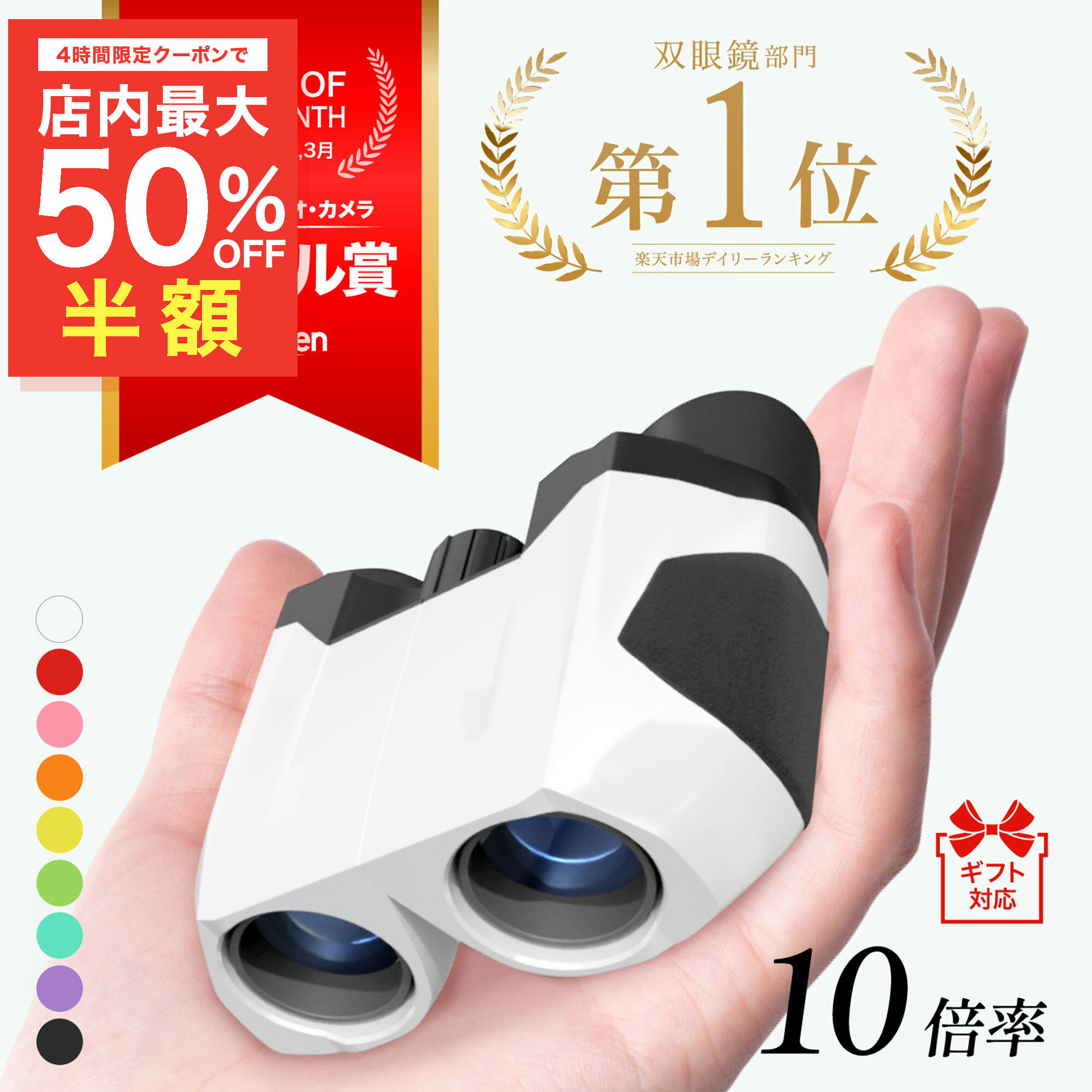店内最大50%OFFクーポン！4日23:59まで!!「推し活初心者にちょうどいい！」 全9色 双眼鏡 10倍 ライブ用 おすすめ 望遠鏡 オペラグラス コンサート コンサート用双眼鏡 観劇 スポーツ観戦 ライブ ライブ用双眼鏡 子供 軽量 BOOMIE レビュー特典 クリスマス プレゼント
