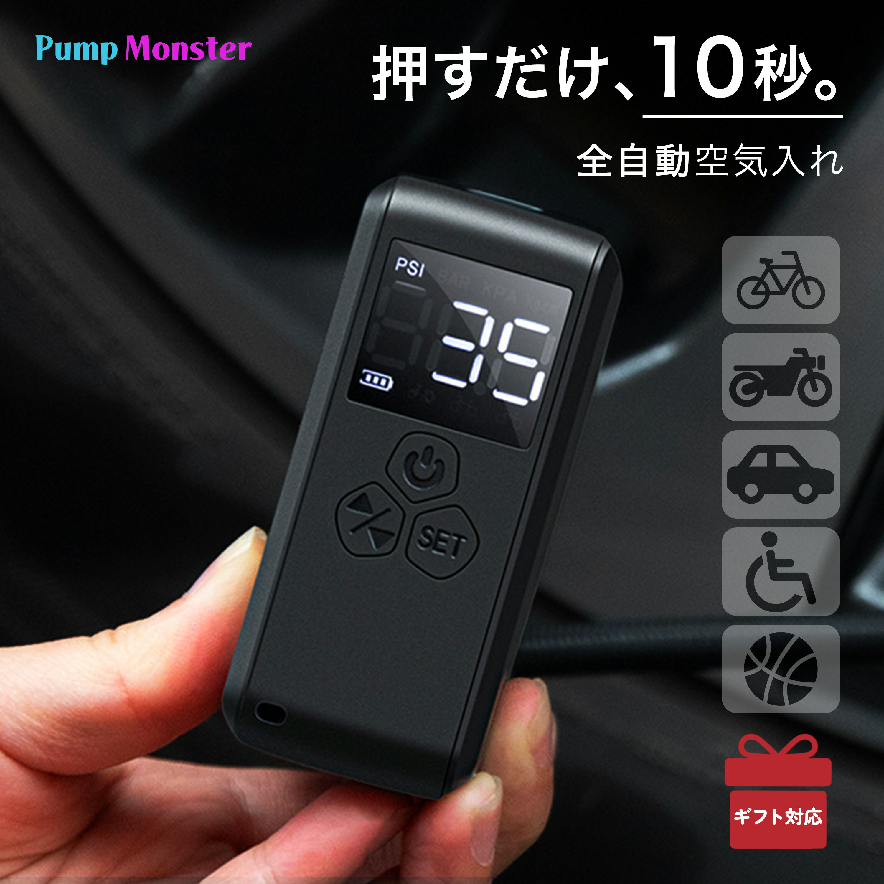 【 押すだけ10秒！全自動 】 空気入れ 自転車 電動空気入れ 自転車空気入れ 自動車用 電動 バイク ロードバイク 車 タイヤ 車椅子 ボール 浮き輪 エアベッド バランスボール 簡単 小型 コンパクト エアポンプ 仏式 米式 英式 TypeC 充電式 自動停止 BOOMIE 保証 レビュー特典