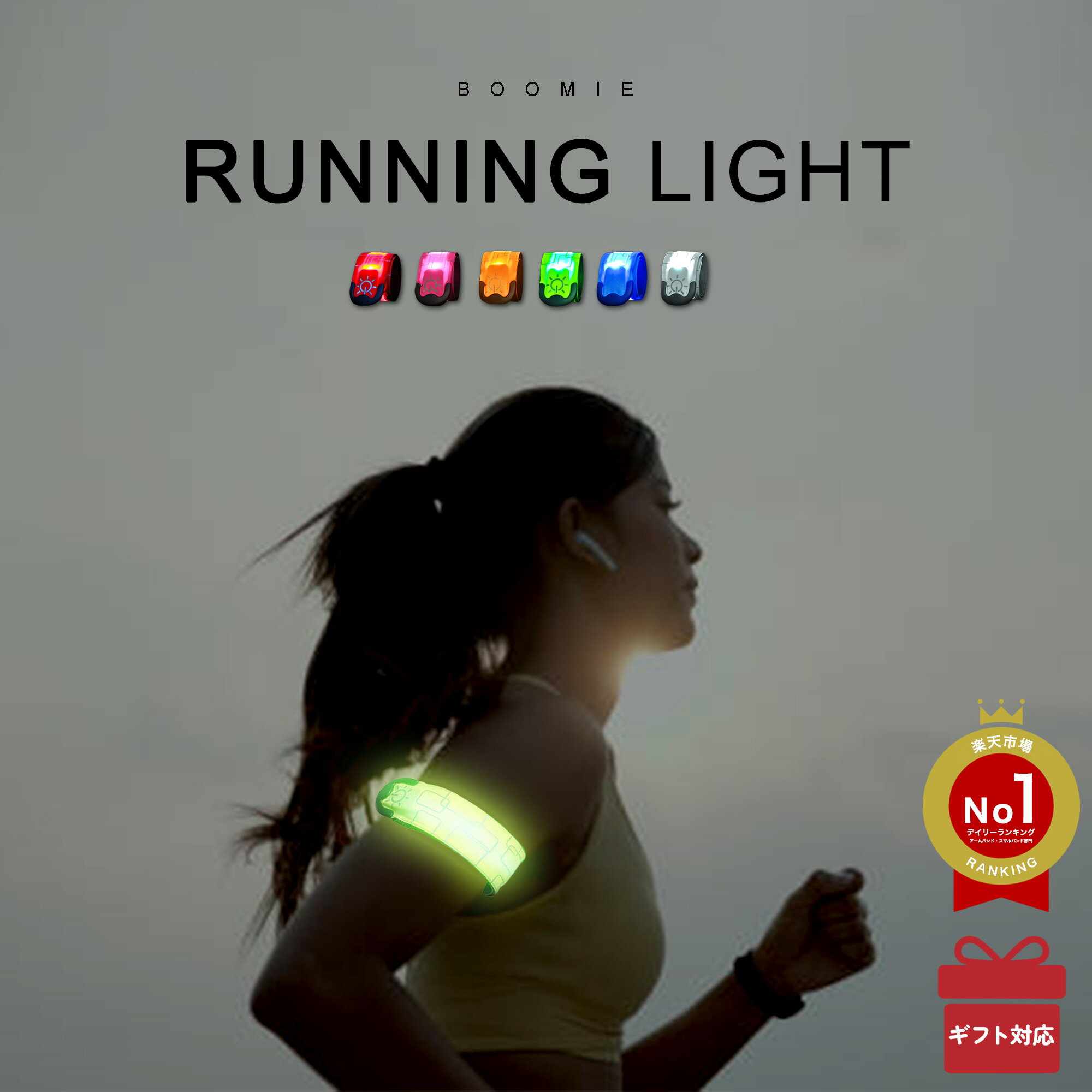 楽天1位入賞！全6色【 瞬 間 装 着 】 ランニング ライト 高輝度 LED バンド 反射バンド  ...