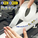 【 水回りのスキマはこれで解決!防水キング】 隙間テープ マスキングテープ 幅広 防水テープ 透明 クリア 目立たない 浴室 風呂 キッチン 蛇口 窓 トイレ 隙間 補修 防カビテープ スクレイパー BOOMIE 保証 レビュー特典