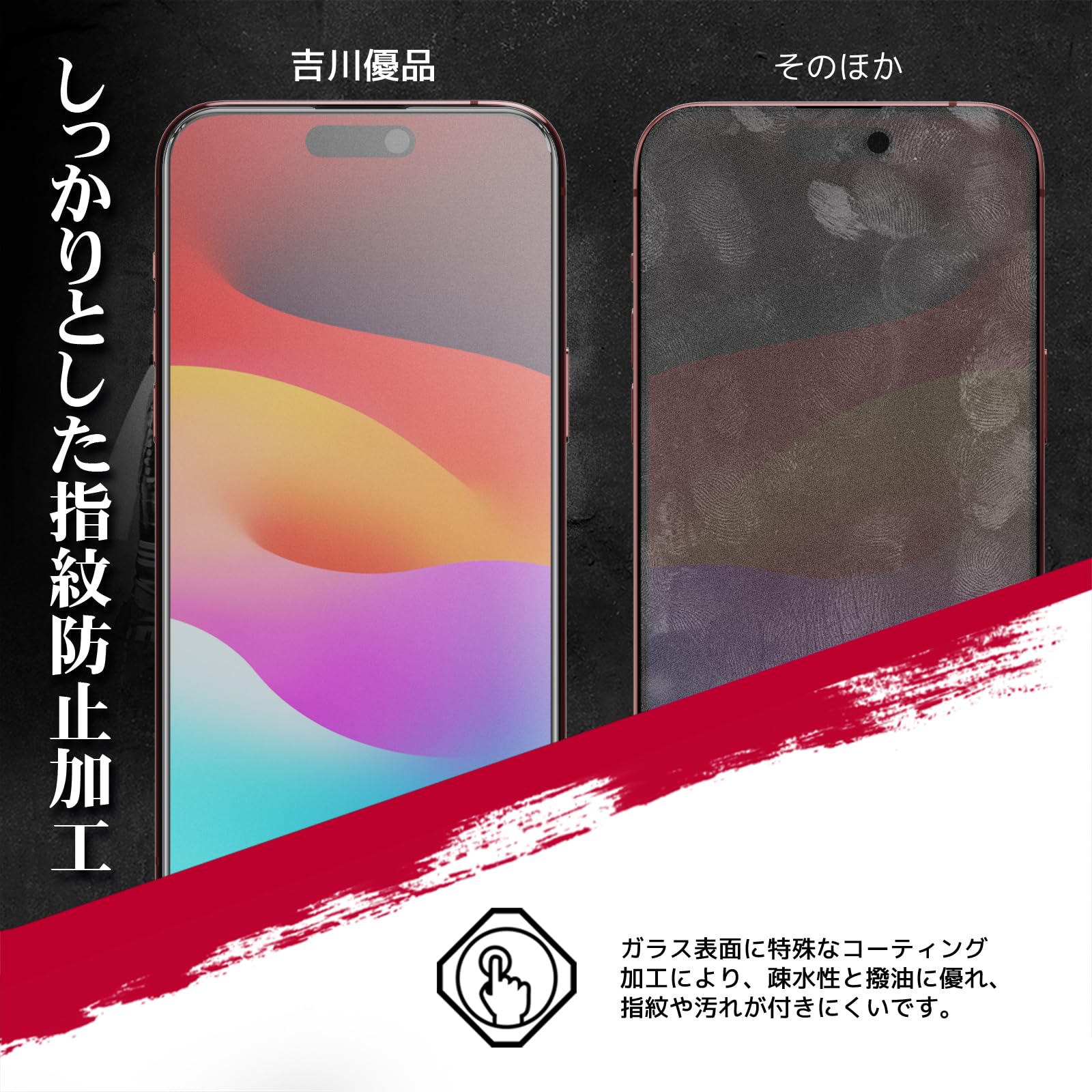 川の信芸 吉川優品 Phone 15 Pro 用 アンチグレアガラスフィルム ゲーム向け さらさら 全面 保護フィルム ガイド枠付き 旭硝子製 強化ガラス 指紋防止 反射防止 ケースに干渉せず 高硬度9H 気泡