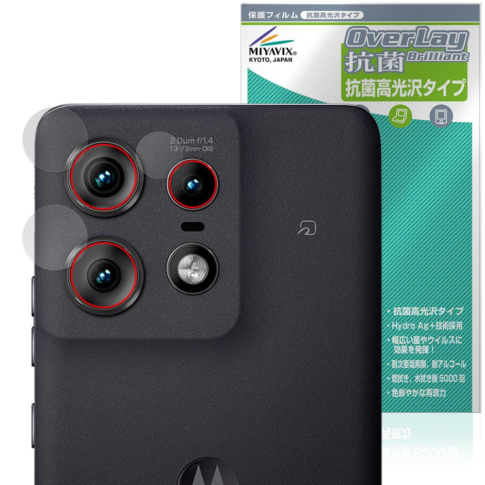 ミヤビックス motorola edge 50 pro / 50s pro リアカメラ 対応 保護 フィルム 抗菌 抗ウイルス 光沢 日本製