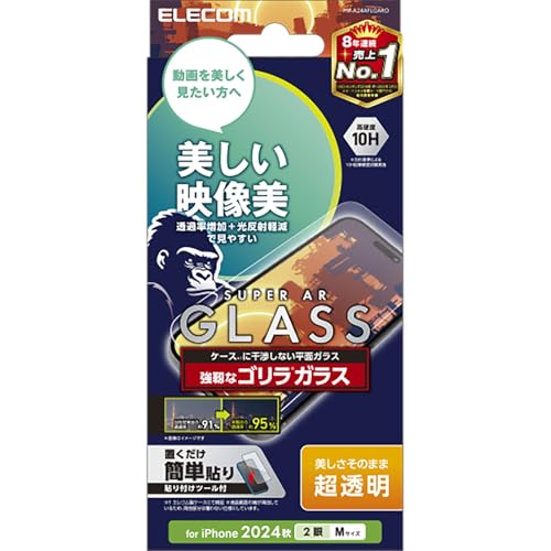 エレコム iPhone 16 ガラスフィルム 強化ガラス 硬度10H ゴリラガラス 透過率95％ 光の映り込み軽減 AR加工 動画視聴 指紋がつかない 0.21mm 気泡が入らない 【ガイド枠付き】 [iPhone 15対応] PM-A24AFL