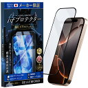 侍プロテクター iPhone 16 ProMax 用 クリア ガラスフィルム 旭硝子素材 黒縁あり 全面保護 | アイフォン16 プロマックス 用 保護フィルム ベルモンド B1376(2)