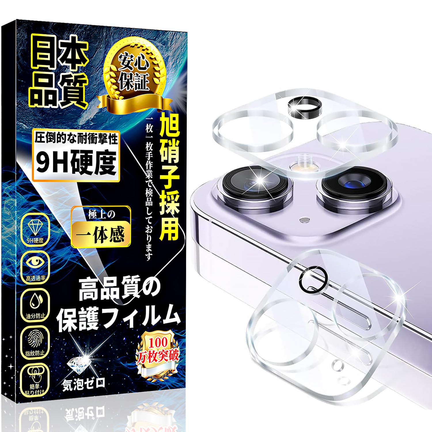 iPhone15 カメラフィルム iPhone15 Plus カメラカバー【2枚入り】iPhone15 / iPhone15 Plus レンズ保護フィルム 旭硝子素材製 硬度9H 指紋防止 飛散防止 気泡ゼロ 簡単貼り付け 全面保護 衝撃吸収 撥油性