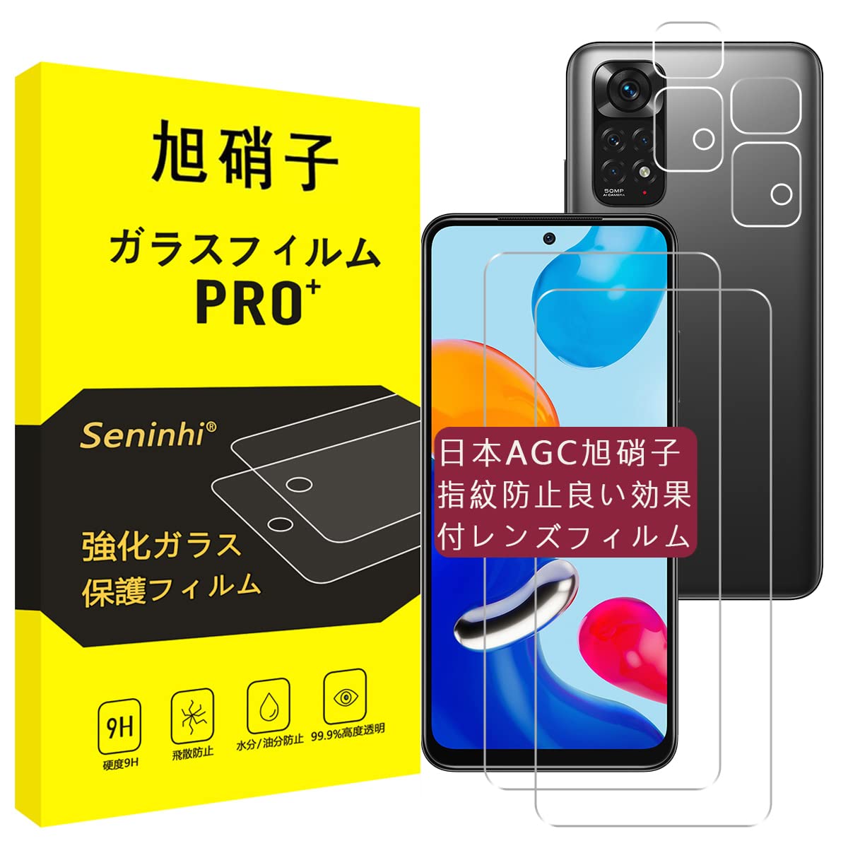 Redmi Note 11 ガラスフィルム + レンズフィルム 指紋認証対応 【2+2枚セット-国産旭硝子素材】 xiaomi redmi note11 フィルム redmi note11 強化ガラス 液晶 保護フィルム 硬度9H 耐衝撃 飛散防止 貼り付け