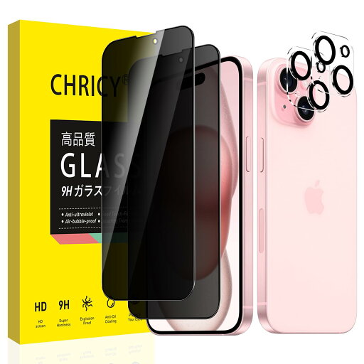 【2+2枚セット】覗き見防止 iPhone 15 Plus ガラスフィルム (2枚入) + カメラフィルム (2枚入)iPhone 15Plus保護フィルム 覗き見防止フィルム 強化ガラス 全面保護 気泡ゼロ 指紋防止 飛散防止の 【2+2枚セット】覗き見防止 iPhone 15 Plus ガラスフィルム (2枚入) + カメラフィルム (2枚入)iPhone 15Plus保護フィルム 覗き見防止フィルム 強化ガラス 全面保護 気泡ゼロ 指紋防止 飛散防止の