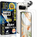 対応 Google Pixel 9 Pro XL ガラスフィルム + 対応 Google Pixel 9 Pro XL カメラフィルム 全面保護【2枚+2枚】 グーグル ピクセル 9 Pro XL 液晶 保護 フィルム 対応 Google Pixel 9 Pro XL 強化ガラス硬度9H 耐衝(2)