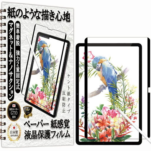 GTO フィルム ペーパー 紙 テクスチャ 着脱式 アンチグレア Galaxy S8/S7 用 保護フィルム マグネット & ナノサクション 2重固定式 ケント 紙のような描き心地 反射防止 磁石 指紋防止 撥水撥油 3D GTO フィルム ペーパー 紙 テクスチャ 着脱式 アンチグレア Galaxy S8/S7 用 保護フィルム マグネット & ナノサクション 2重固定式 ケント 紙のような描き心地 反射防止 磁石 指紋防止 撥水撥油 3D