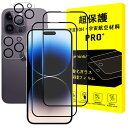 【宇宙航空材料 ・硬度10H】対応 iPhone 14 Pro Max フィルム(2枚入) + カメラフィルム(2枚入)アイホン 14 プロマックス 液晶 いpほね 14 pro max 保護フィルム 強化ガラス 硬度10H 厚さ0.26mm 3Dラウ
