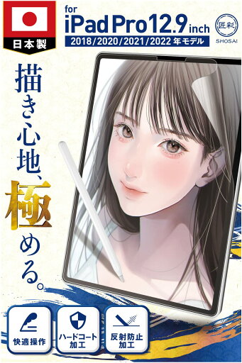 匠彩【プロ漫画家推薦】 iPad Pro 12.9 インチ 第3~6世代 用 ペーパーライクフィルム フィルム 上質紙タイプ 匠彩【プロ漫画家推薦】 iPad Pro 12.9 インチ 第3~6世代 用 ペーパーライクフィルム フィルム 上質紙タイプ