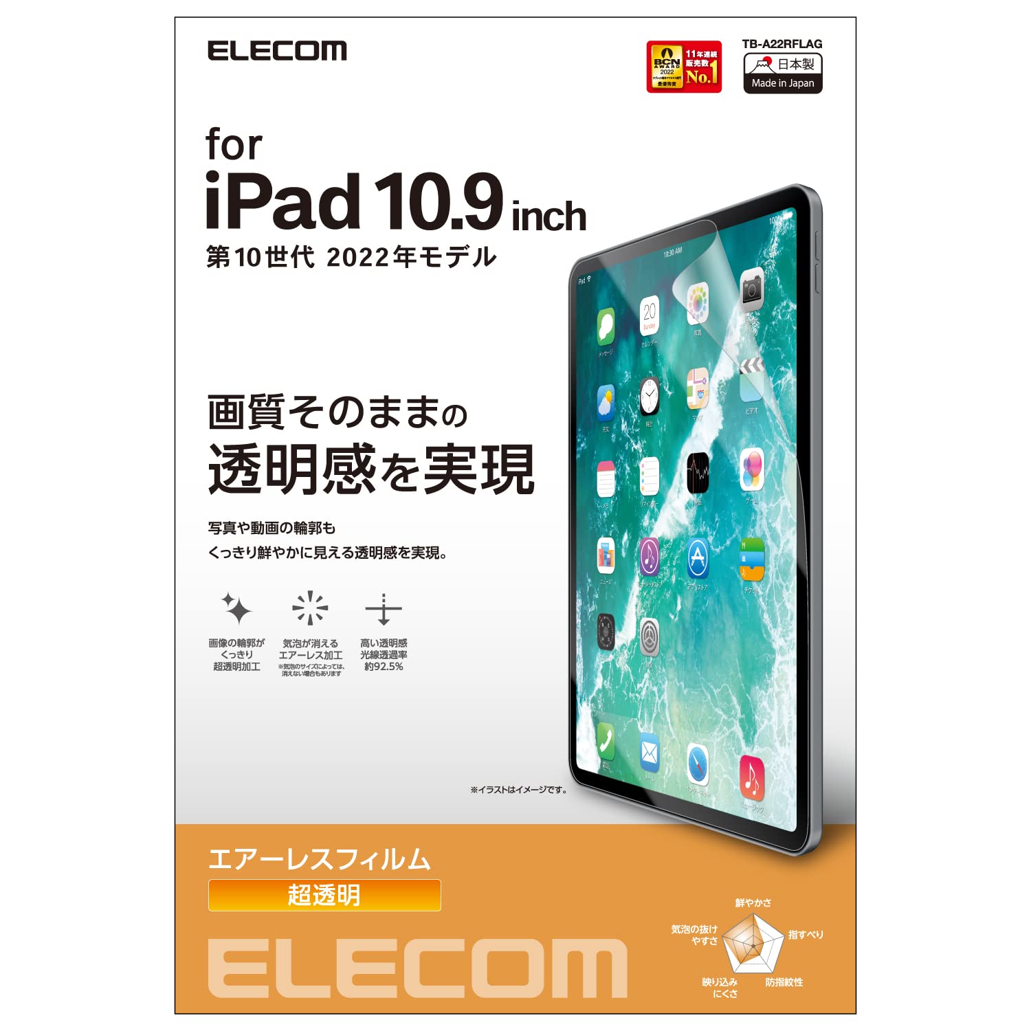 エレコム iPad 10.9 第10世代 (2022モデル) 保護フィルム 光沢 エアーレス ハードコート加工 TB-A22RFLAG クリア