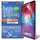 エレコム iPad Pro 12.9 2020 保護フィルム 超透明 ファインティアラ(耐擦傷) 高光沢 TB-A20PLFLFIGHD(2)