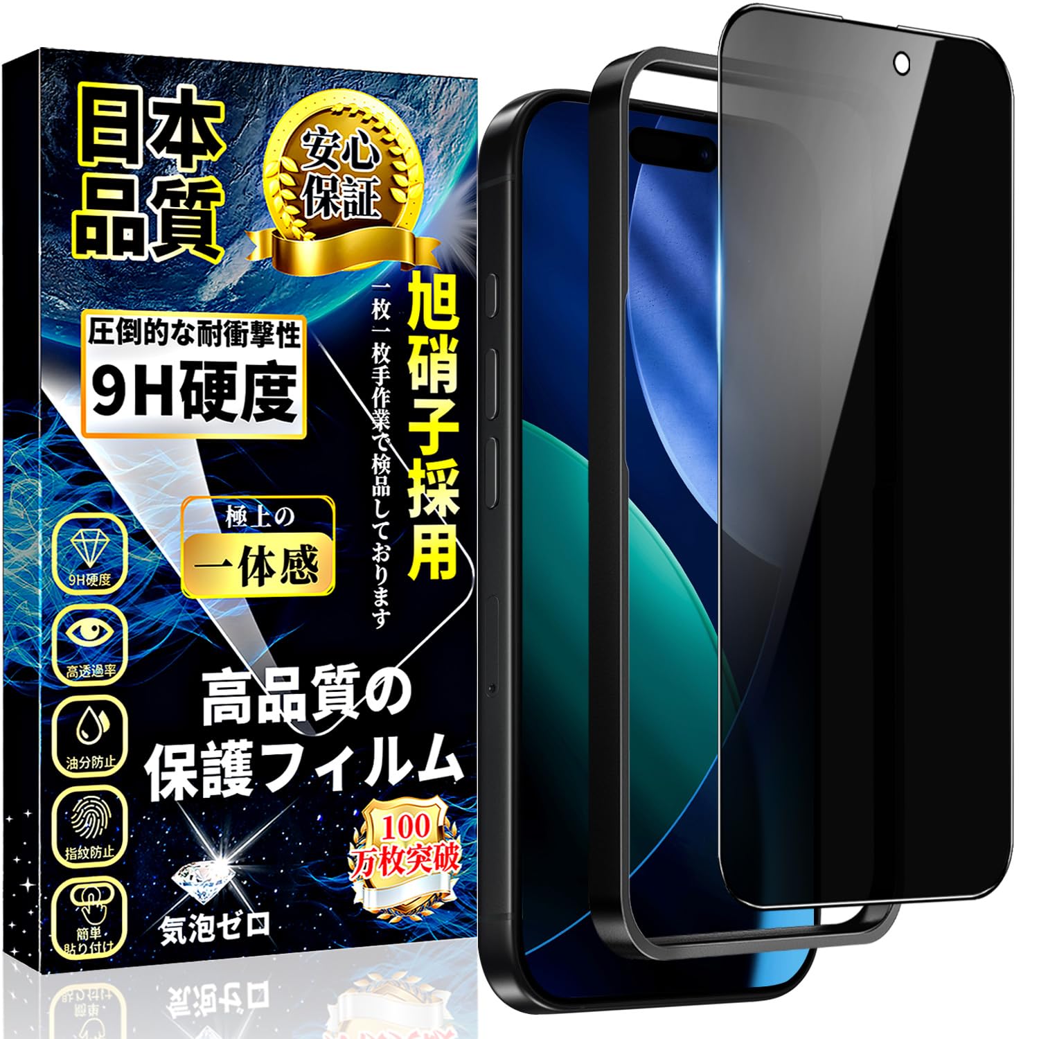 樂天商城 - 対応 iPhone 17 Pro Max ガラスフィルム 覗き見防止 アイフォン17 ProMax 全面保護 フィルム のぞき見防止【ガイド枠付き・1枚】旭硝子素材製 硬度9H 指紋防止 気泡防止 撥水撥油 飛散防止 iPhone 17 Pr
