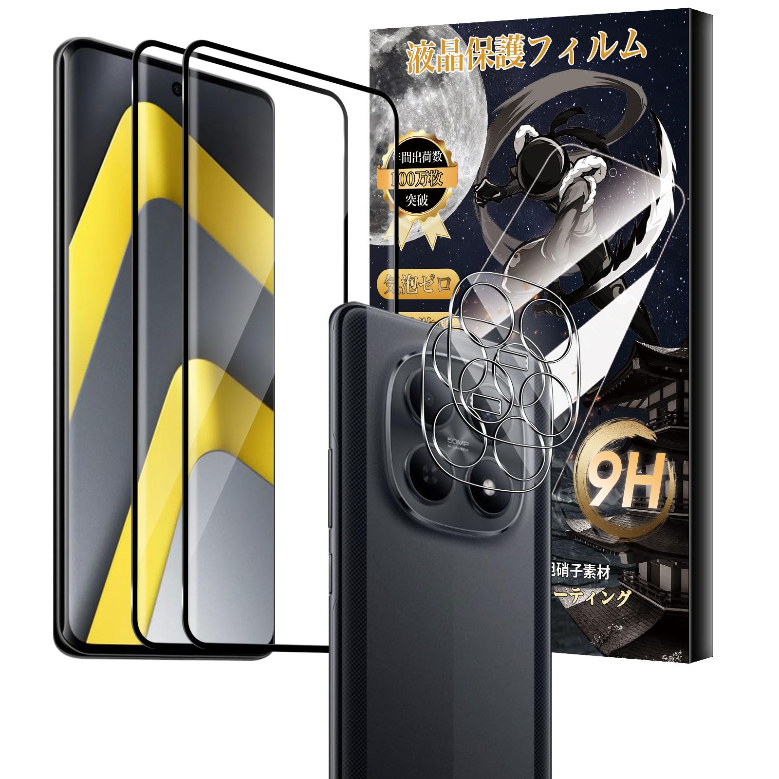 Rakuten - For Xiaomi POCO M8 5G/Redmi NOTE 15 5G ガラスフィルム(2枚)+カメラフィルム（2枚） Mosasa フィルム 衝撃吸収 9H硬度 飛散防止 自動吸着 気泡ゼロ 高透過率 高感度 超高質感