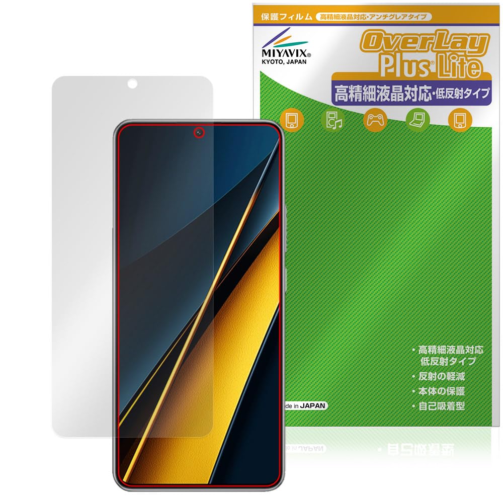 樂天商城 - ミヤビックス Xiaomi POCO X6 Pro 対応 保護 フィルム 高精細対応 反射防止 防指紋 防気泡 日本製