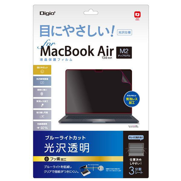 ■商品内容●Digio2 MacBook Air M2チップ搭載モデル用 液晶保護フィルム 光沢透明/ブルーライトカットタイプ SF-MBA1302FLKBC●ピタっと吸着、キレイをキープ。●目にやさしい!…＜ブルーライトカット・光沢仕様/光沢透明+フッ素加工＞ブルーライトを低減しクリアで指紋がつきにくい。■商品スペック■フィルム寸法=約W299xH197mm、 厚み=約0.15mm、重量=約16g■材質:PET(表面)、特殊シリコン皮膜(吸着面)■入数:1枚入り■付属品:貼り具(ヘラ)、クリーニングクロス(不織布)■光線透過率:92％■ブルーライトカット率:約23%■日本製■生産国：日本■送料・配送についての注意事項●本商品の出荷目安は【1 - 6営業日　※土日・祝除く】となります。●お取り寄せ商品のため、稀にご注文入れ違い等により欠品・遅延となる場合がございます。●本商品は仕入元より配送となるため、沖縄・離島への配送はできません。[ SF-MBA1302FLKBC ]