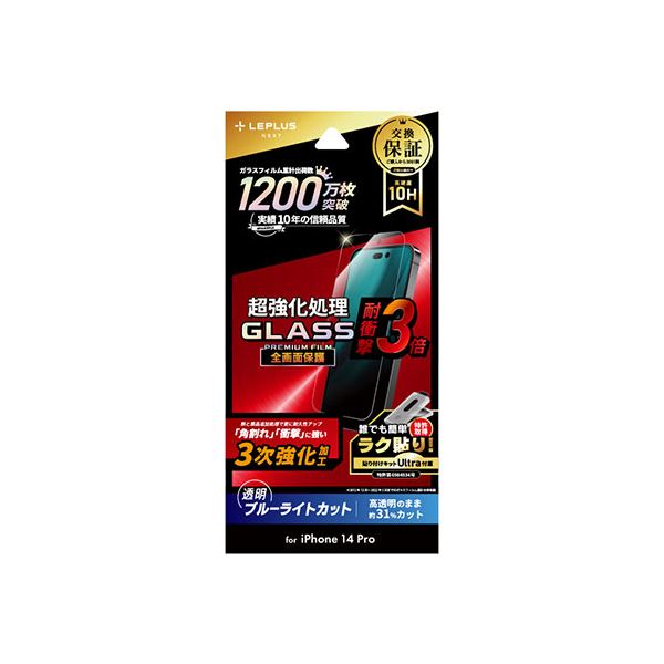 LEPLUS NEXT iPhone 14 Pro ガラスフィルム GLASS PREMIUM FILM 全画面保護 3次強化 ブルーライトカット LN-IP22FGTB