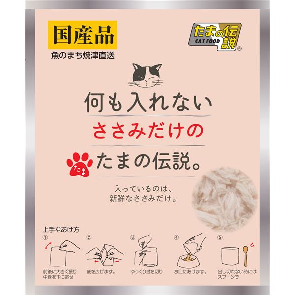 〔まとめ〕 何も入れない ささみだけのたまの伝説 パウチ 35g (ペット用品・猫用フード) 【×30セット】