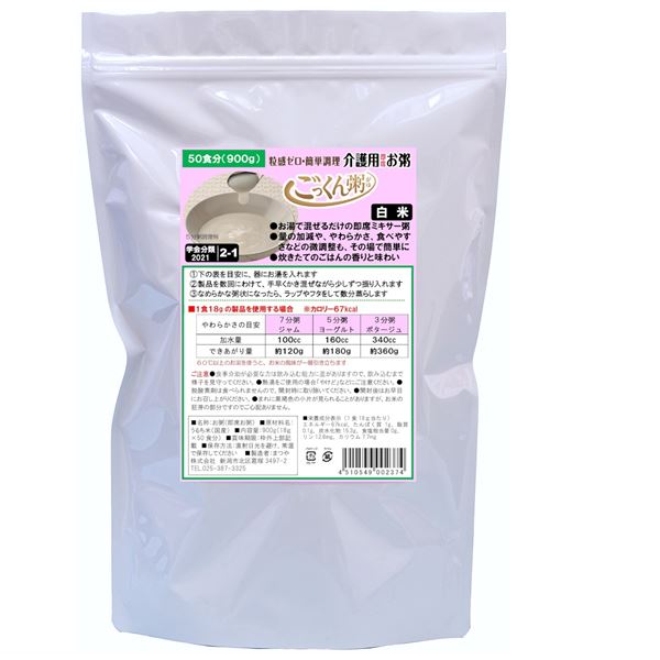 在宅介護向け 介護食品ごっくん粥 白米 18g×50食分(900g) 徳用パック 【×6パック】