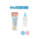 775スプレー式クリアボトル（120ml） カラーアソート/指定不可 【12個セット】 18-775