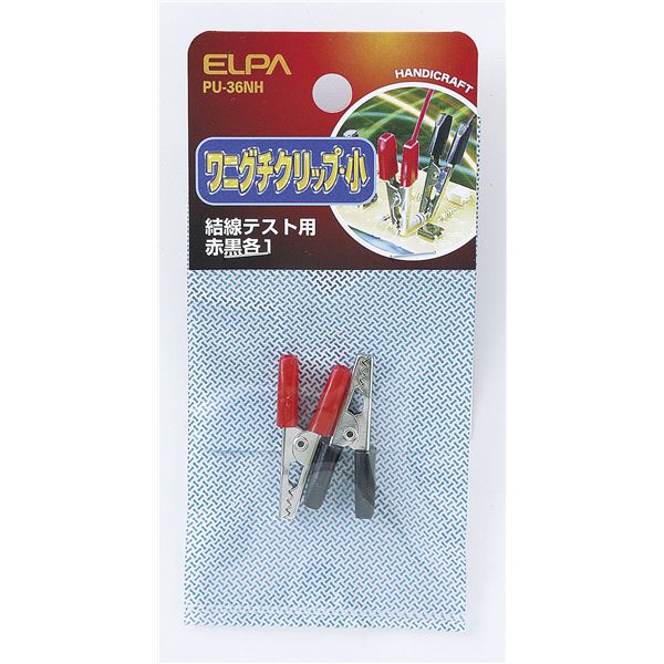 （まとめ） ELPA ワニ口クリップ 小 PU-36NH 【×20セット】