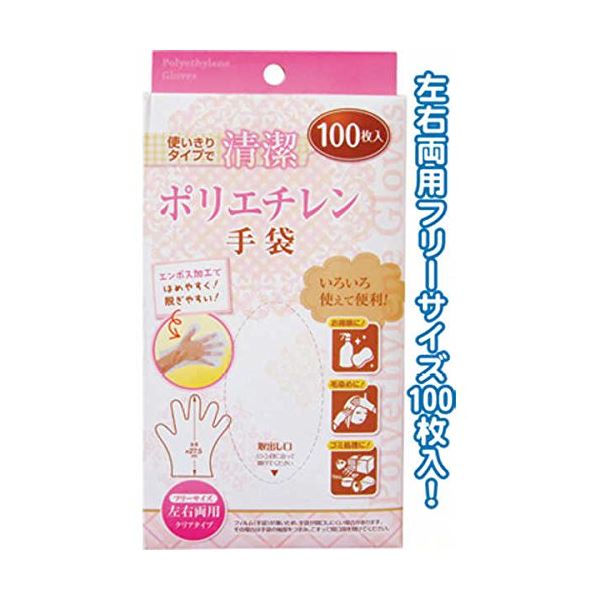 ■商品内容清潔使いきりエンボス加工ポリエチレン手袋100枚入 【12個セット】 30-999■商品スペック●ポリエチレン●メーカー名：セイワ・プロ■送料・配送についての注意事項●本商品の出荷目安は【3 - 6営業日　※土日・祝除く】となります。●お取り寄せ商品のため、稀にご注文入れ違い等により欠品・遅延となる場合がございます。●本商品は同梱区分【TS1685】です。同梱区分が【TS1685】と記載されていない他商品と同時に購入された場合、梱包や配送が分かれます。●本商品は仕入元より配送となるため、沖縄・離島への配送はできません。