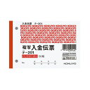 (まとめ) コクヨ入金伝票（仮受け・仮払い消費税額表示入り） B7ヨコ型 2枚複写 バックカーボン 50組 テ-2011セット（20冊） 【×5セット】