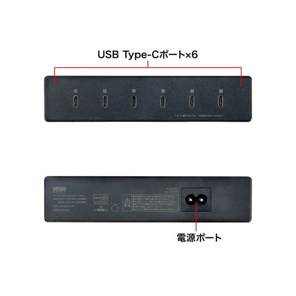 サンワサプライ USB Type-C充電器(6ポート・合計18A・高耐久タイプ) ACA-IP81