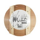 漬物用 押し蓋/調理器具 【22cm 3個セット】 漬物容器6L用 木製 杉材 〔キッチン 台所〕