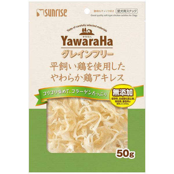 〔まとめ〕 ドッグフード 犬用品 ヤワラハグレインフリー 平飼い鶏を使用したやわらか鶏アキレス 50g 12セット Sunrise