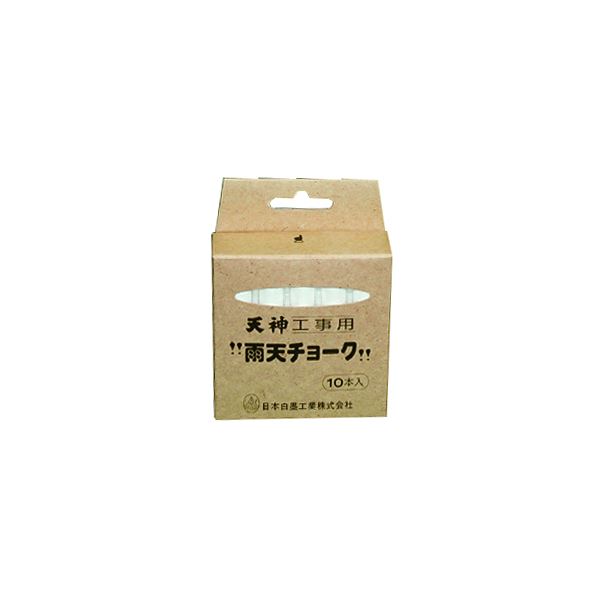 (まとめ) 日本白墨 工事用雨天チョーク 白UC-2 1箱（10本） 【×30セット】