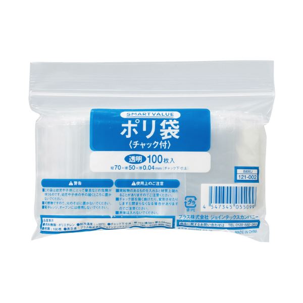 ■サイズ・色違い・関連商品■横50×縦70mm 1000枚(100枚×10パック)×3セット■横50×縦70mm 100枚×100セット[当ページ]■横170×縦240mm 100枚×10セット■横200×縦280mm 100枚×10セット■横240×縦340mm 100枚×10セット■商品内容【ご注意事項】この商品は下記内容×100セットでお届けします。【商品説明】整理・保管に便利な無地タイプのチャック付きポリ袋。■商品スペック●チャック下寸法（横）[mm]：50●チャック下寸法（縦）[mm]：70●チャック上寸法（縦）[mm]：13●個包装形態：チャック袋入●厚[mm]：0.04●材質：低密度ポリエチレン●原産国：中国●注意事項：食品や液体等の密閉には使用できません。●チャック下寸法は、誤差がございますが、家庭用品品質表示法が定められている誤差の許容範囲内でございます。●入数：100枚■送料・配送についての注意事項●本商品の出荷目安は【3 - 6営業日　※土日・祝除く】となります。●お取り寄せ商品のため、稀にご注文入れ違い等により欠品・遅延となる場合がございます。●本商品は同梱区分【TS1】です。同梱区分が【TS1】と記載されていない他商品と同時に購入された場合、梱包や配送が分かれます。●本商品は仕入元より配送となるため、沖縄・離島への配送はできません。