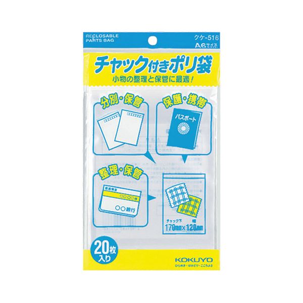 ■商品内容●A6サイズの20枚×20パックセットです。●チャックで密閉できるので、防湿・防じん効果が高く、書類・カタログや部品・サンプルなどの保存や保管に好適です。●ディスプレイや展示台に吊り下げ、展示ができる商品です。■商品スペックサイズ：A6寸法：ヨコ120×タテ182mm厚さ：0.06mm材質：PP備考：※液体容器としてのご使用は、漏れるおそれがありますので、ご遠慮ください。※食品の保存には適しませんので、ご遠慮ください。【キャンセル・返品について】商品注文後のキャンセル、返品はお断りさせて頂いております。予めご了承下さい。■送料・配送についての注意事項●本商品の出荷目安は【5 - 11営業日　※土日・祝除く】となります。●お取り寄せ商品のため、稀にご注文入れ違い等により欠品・遅延となる場合がございます。●本商品は同梱区分【TS1】です。同梱区分が【TS1】と記載されていない他商品と同時に購入された場合、梱包や配送が分かれます。●本商品は仕入元より配送となるため、沖縄・離島への配送はできません。[ クケ-516 ]