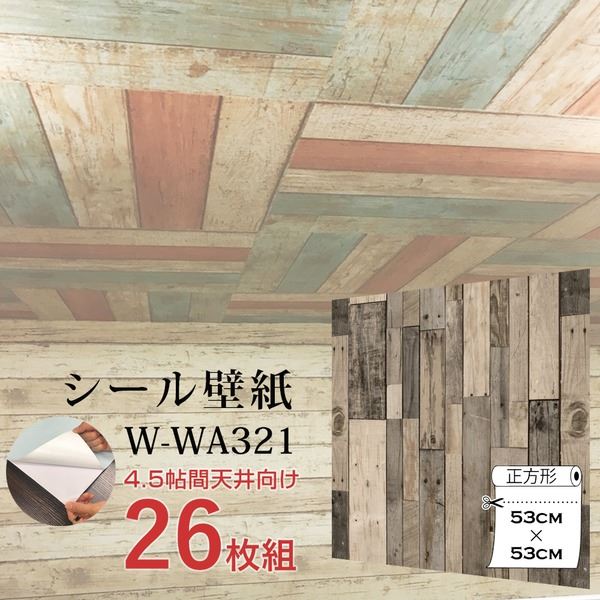 超厚手 4.5畳天井用 ”premium” ウォールデコシート 壁紙シートW-WA321オールドウッド木目（26枚組）【代引不可】