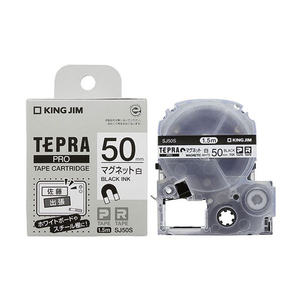 キングジム(KING JIM) テプラPROテープ マグネットテープ 50mm 白 SJ50S