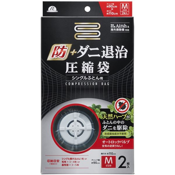 布団圧縮袋 【シングル用 2枚入り】 防ダニ オートロックバルブ スライダー付き2重チャック アール 防+ ダニ退治 〔押し入れ〕