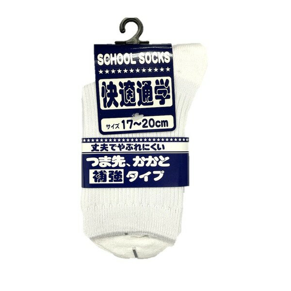 10Zbg XN[\bNX SCHOOL SOCKS wp Օi nzCg 17cm`20cm ⋭dl